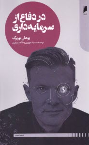 www.payane.ir - در دفاع از سرمایه داری