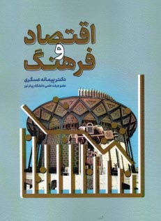 www.payane.ir - اقتصاد و فرهنگ