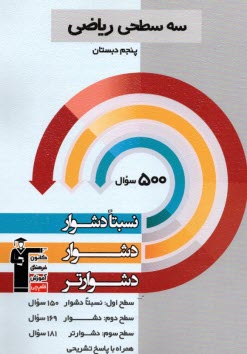 www.payane.ir - سه سطحی: ریاضی پنجم نسبتا دشوار