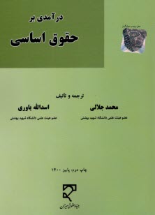 www.payane.ir - درآمدی بر حقوق اساسی