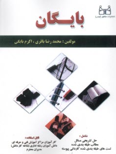 www.payane.ir - بایگان
