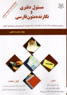 www.payane.ir - مسئول دفتری و نگارنده متون فارسی