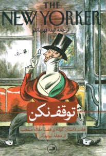 www.payane.ir - توقف نکن