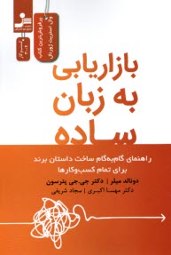 www.payane.ir - بازاریابی به زبان ساده