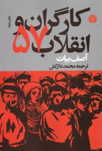 www.payane.ir - کارگران و انقلاب 57
