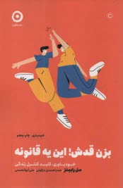 www.payane.ir - بزن قدشٍ! این یه قانونه