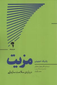 www.payane.ir - مزیت : درباره سلامت سازمانی