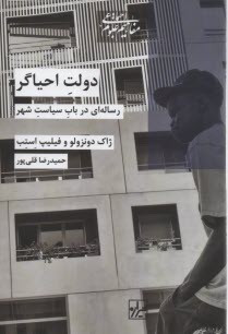 www.payane.ir - دولت احیاگر: رساله ای در باب سیاست شهر