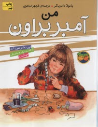 www.payane.ir - من آمبر براون جلد 8