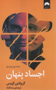 www.payane.ir - اجساد پنهان