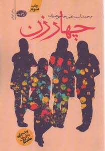 www.payane.ir - چهار زن