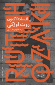 www.payane.ir - افسانه اکنون