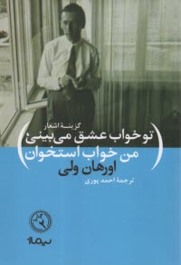 www.payane.ir - تو خواب عشق می‎بینی من خواب استخوان