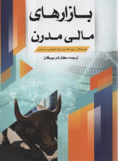 www.payane.ir - بازار های مالی مدرن