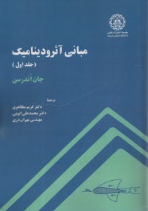 www.payane.ir - مبانی آئرودینامیک (1)