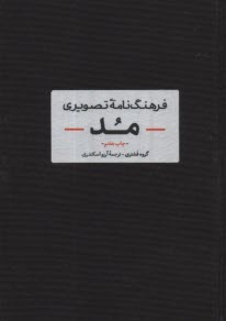 www.payane.ir - فرهنگ نامه تصویری مد