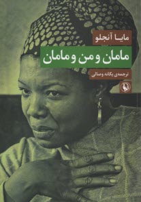 www.payane.ir - مامان و من و مامان