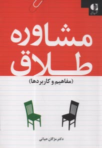 www.payane.ir - مشاوره طلاق (مشاوره و کاربردها )