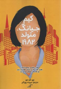 www.payane.ir - کیم جیانگ ، متولد 1982