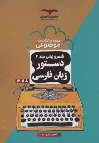 www.payane.ir - مشاوران آموزش : دستور زبانی - قلمرو زبانی (2)