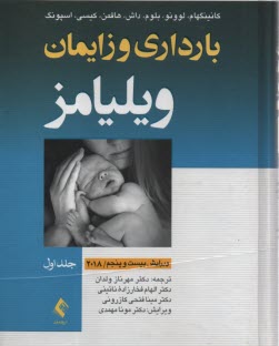 www.payane.ir - بارداری و زایمان ویلیامز (1)  2018
