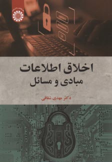 www.payane.ir - 2448-اخلاق اطلاعات مبادی و مسائل