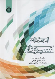 www.payane.ir - 2439- احکام کسب و کار