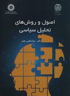 www.payane.ir - 2427-اصول و روش های تحلیل سیاسی