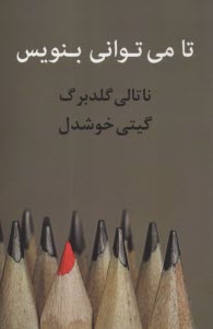 www.payane.ir - تامی توانی بنویس