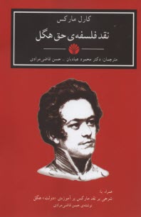 www.payane.ir - نقد فلسفه ی حق هگل
