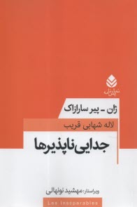 www.payane.ir - جدایی ناپذیرها: نمایشنامه