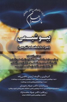 www.payane.ir - ما طراحان بیوشیمی ( پاسخنامه تشریحی)