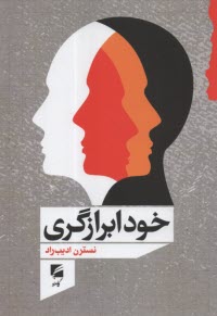 www.payane.ir - خودابرازگری