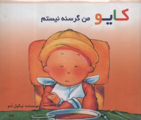 www.payane.ir - کایو: من گرسنه نیستم