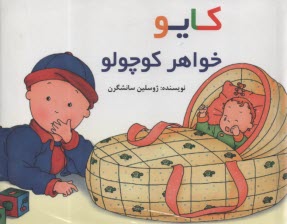 www.payane.ir - کایو: خواهر کوچولو : گالینگور