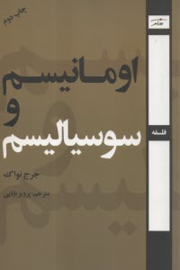 www.payane.ir - اومانیسم و سوسیالیسم