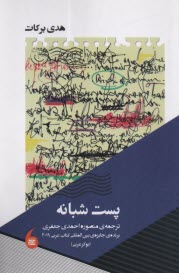 www.payane.ir - پست شبانه
