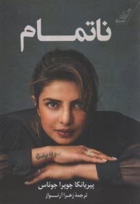 www.payane.ir - ناتمام: زندگی نامه