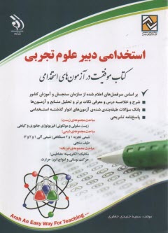 www.payane.ir - استخدامی دبیر علوم تجربی