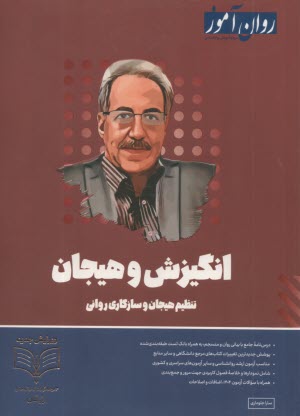 www.payane.ir - روان آموز ارشد: انگیزش و هیجان