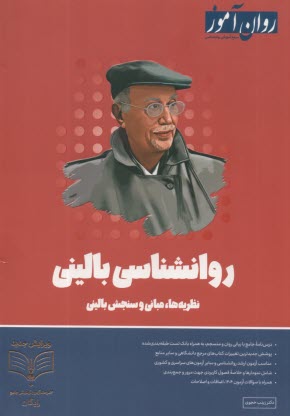 www.payane.ir - روان آموز ارشد: روانشناسی بالینی (1)