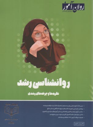 www.payane.ir - روان آموز ارشد :روانشناسی رشد (1)