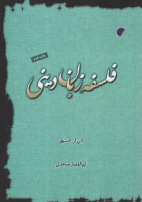 www.payane.ir - فلسفه زبان دینی
