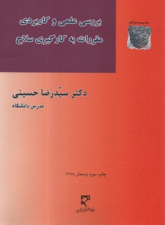www.payane.ir - بررسی علمی و کاربردی مقررات به کارگیری سلاح
