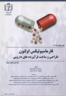 www.payane.ir - فارماسیوتیکس اولتون(2) طراحی و ساخت فرآورده های دارویی