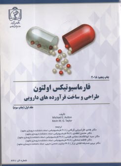 www.payane.ir - فارماسیوتیکس اولتون(1) طراحی و ساخت فرآورده های دارویی