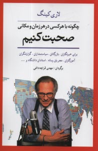www.payane.ir - چگونه با هرکسی در هر زمان و مکانی صحبت کنیم
