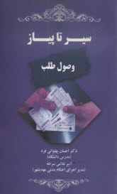 www.payane.ir - سیر تا پیاز وصول طلب