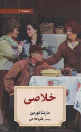 www.payane.ir - خلاصی