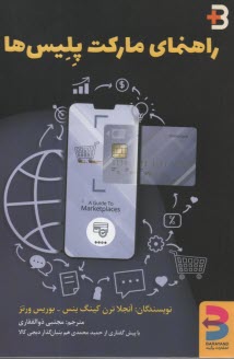 www.payane.ir - راهنمای مارکت پلیس ها